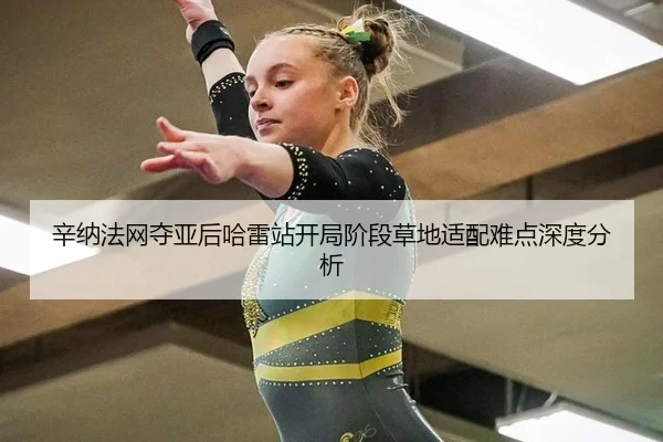 xin-na-fa-wang-duo-ya-hou-ha-lei-zhan-kai-ju-jie-duan-cao-di-shi-pei-nan-dian-shen-du-fen-xi-2-620.jpg